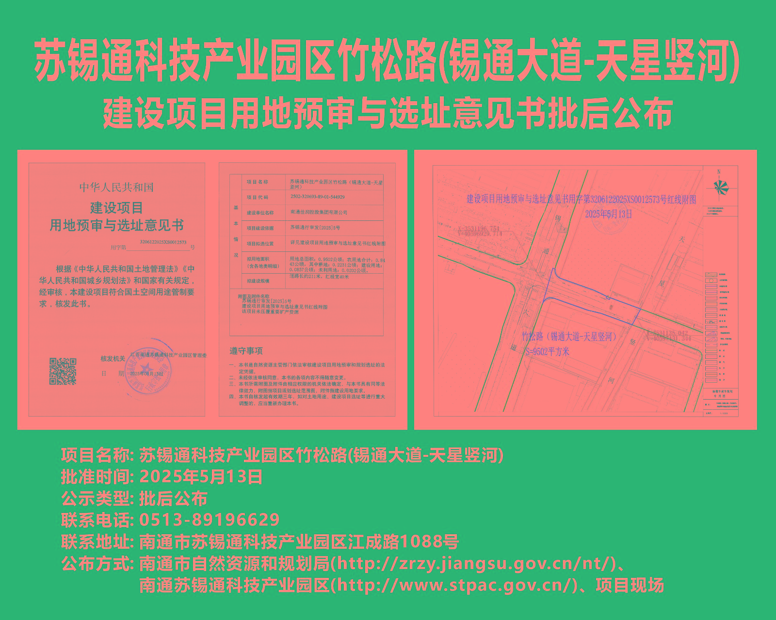 蘇錫通科技產(chǎn)業(yè)園區(qū)竹松路(錫通大道-天星豎河)建設(shè)項目用地預(yù)審與選址意見書批后公布.jpg